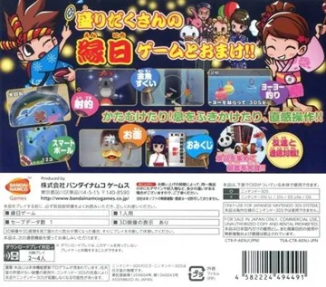 Minna no Ennichi (Japan) box cover back